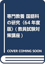 貴重書『国語教育個体史研究—国語教育個体史主体編』2（野地潤家） 貴重書『国語教育個体史研究—国語教育個体史主体編』2（野地潤